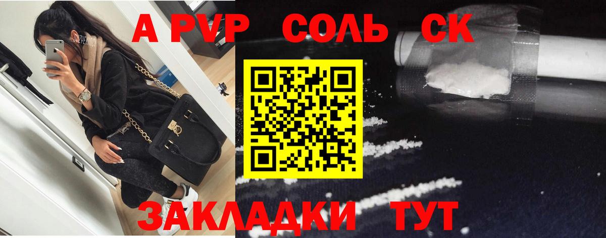 A PVP Crystall Анапа