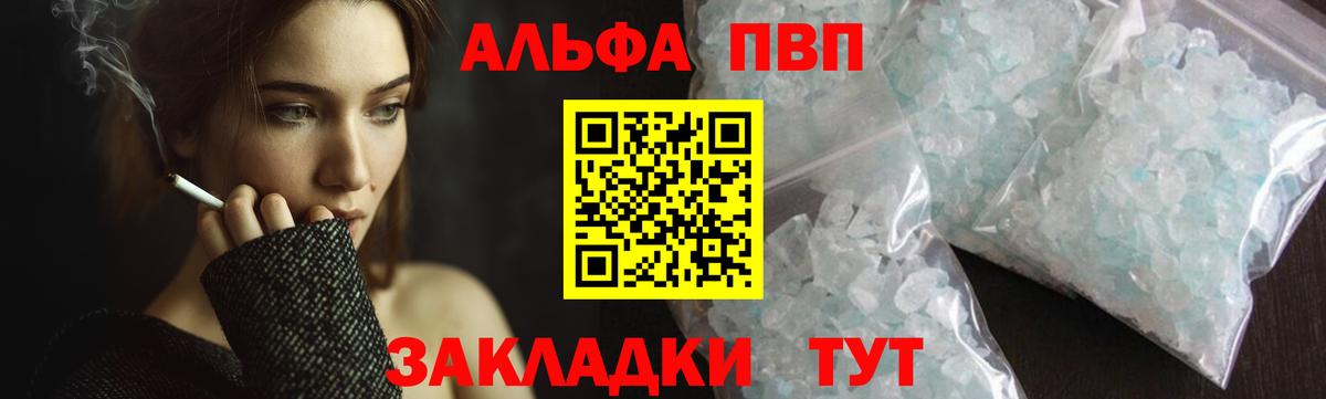 A PVP СК  Вход с VPN  A PVP Соль  как найти закладки  Альфа ПВП СК  Анапа 