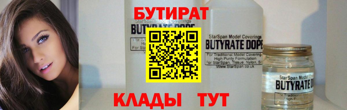 БУТИРАТ оксибутират Анапа