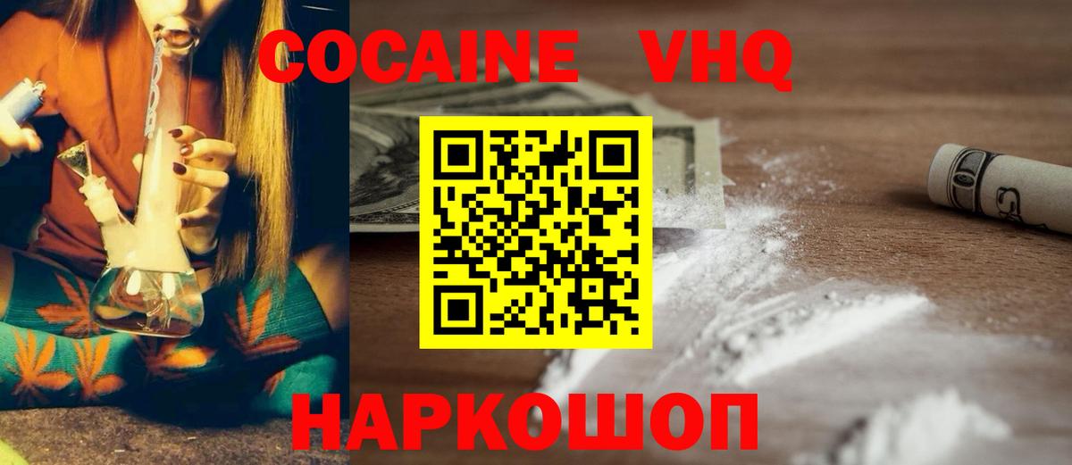 Cocaine VHQ Анапа