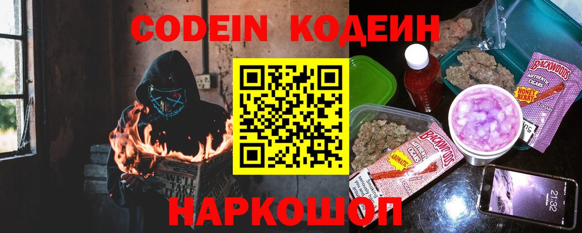 Кодеин напиток Lean (лин)  Codein напиток Lean (лин)  Вход с VPN  Анапа 