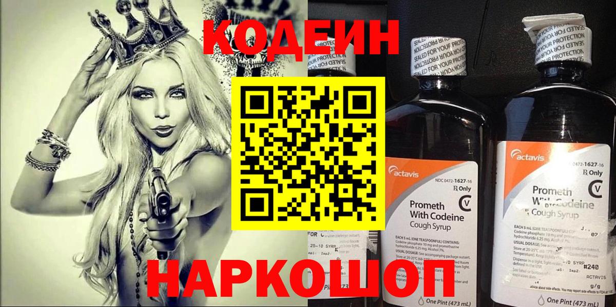 Codein напиток Lean (лин) Анапа