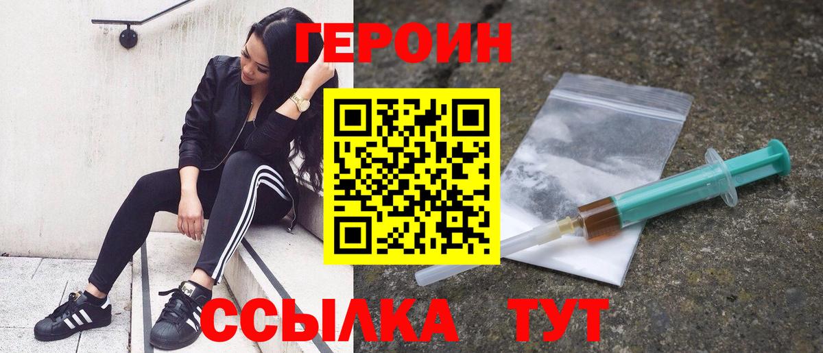ГЕРОИН хмурый Анапа