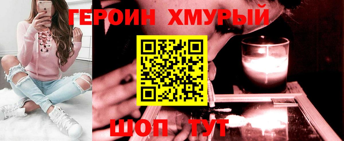 Героин герыч  Вход с VPN  Анапа 