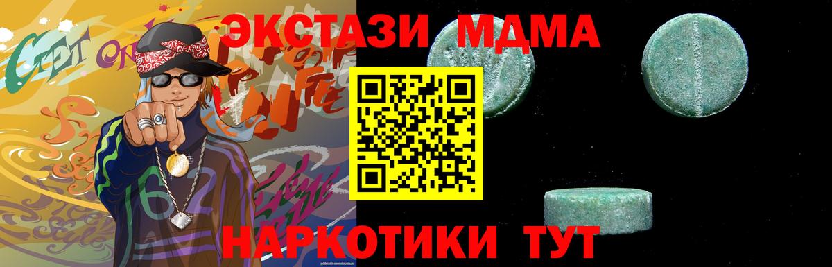 МДМА  Вход с VPN  MDMA кристаллы  Анапа  МДМА VHQ 